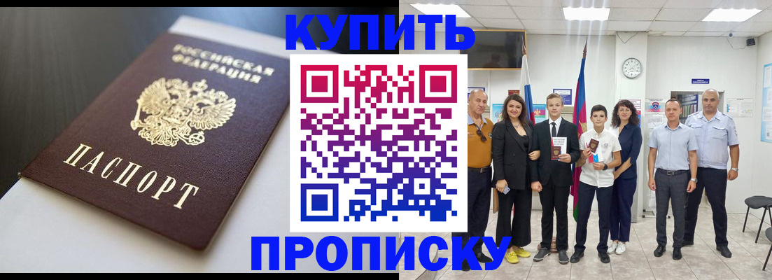 купить прописку в Болхове