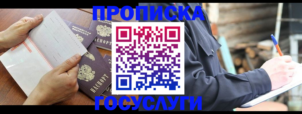 прописка гарантия в Болхове